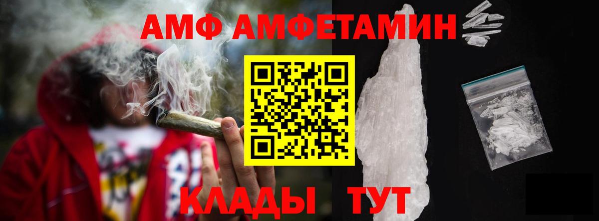 АМФ  АМФЕТАМИН  Вход с VPN  Amphetamine VHQ  Можайск 
