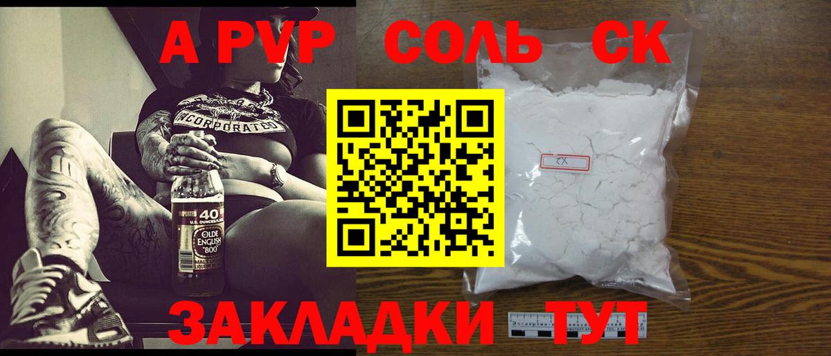 A-PVP VHQ  закладка  Вход с VPN  Альфа ПВП СК КРИС  Можайск  APVP Соль 