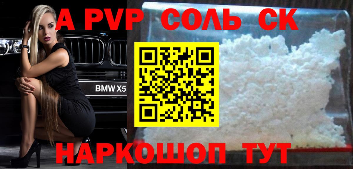 A-PVP VHQ Можайск