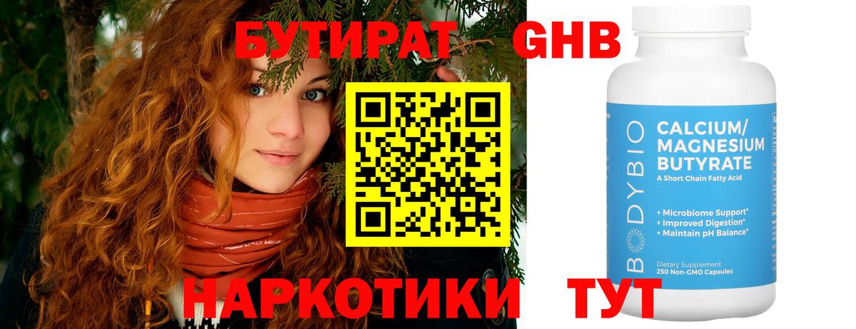 Бутират бутик Можайск