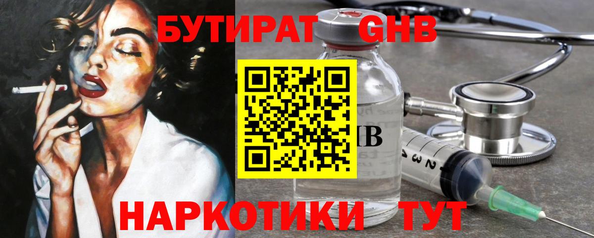 Можайск  БУТИРАТ  Вход с VPN  БУТИРАТ жидкий экстази 