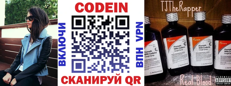 Кодеин Purple Drank Можайск