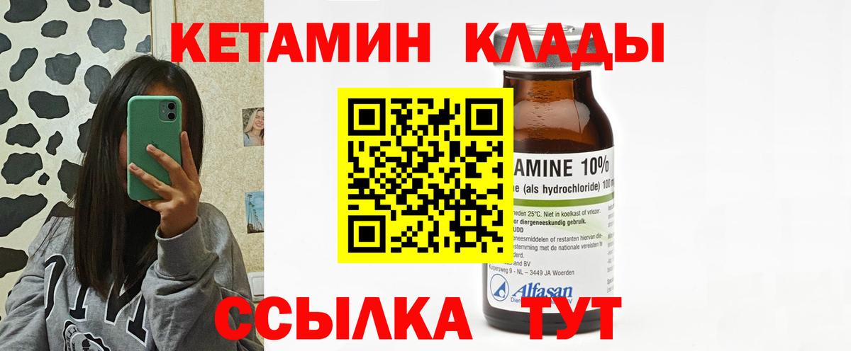 Кетамин ketamine  Вход с VPN  Можайск 