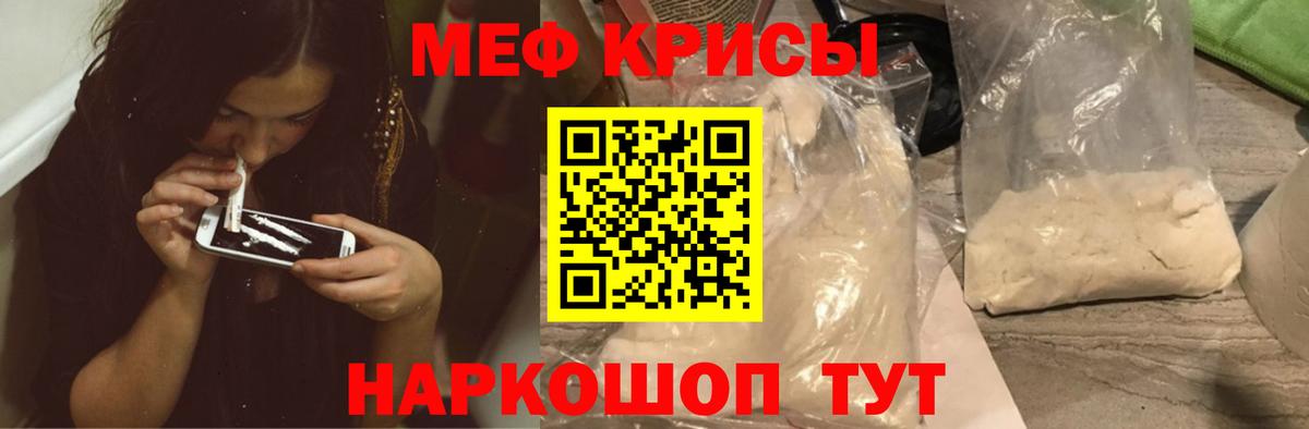 Мефедрон кристаллы Можайск