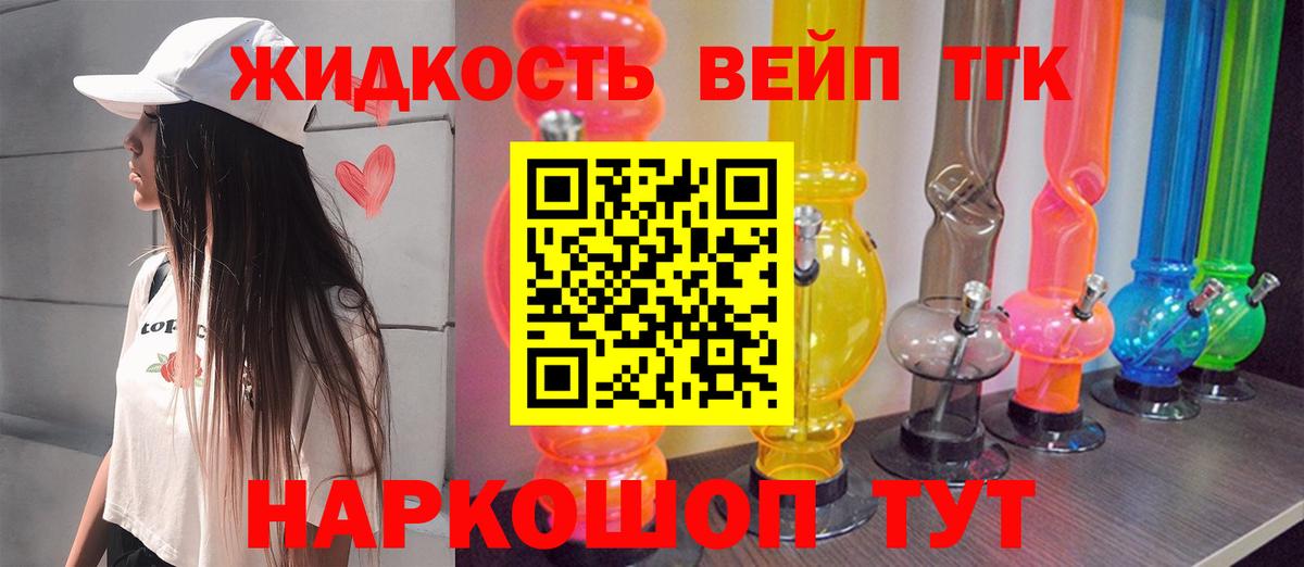 Дистиллят ТГК жижа Можайск