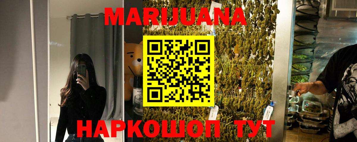 МАРИХУАНА VHQ Можайск